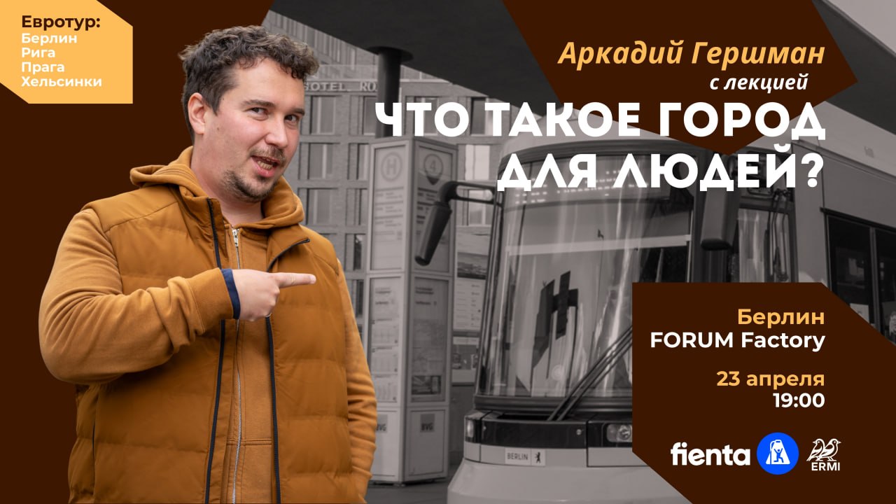 Город для людей?! Это как? image preview
