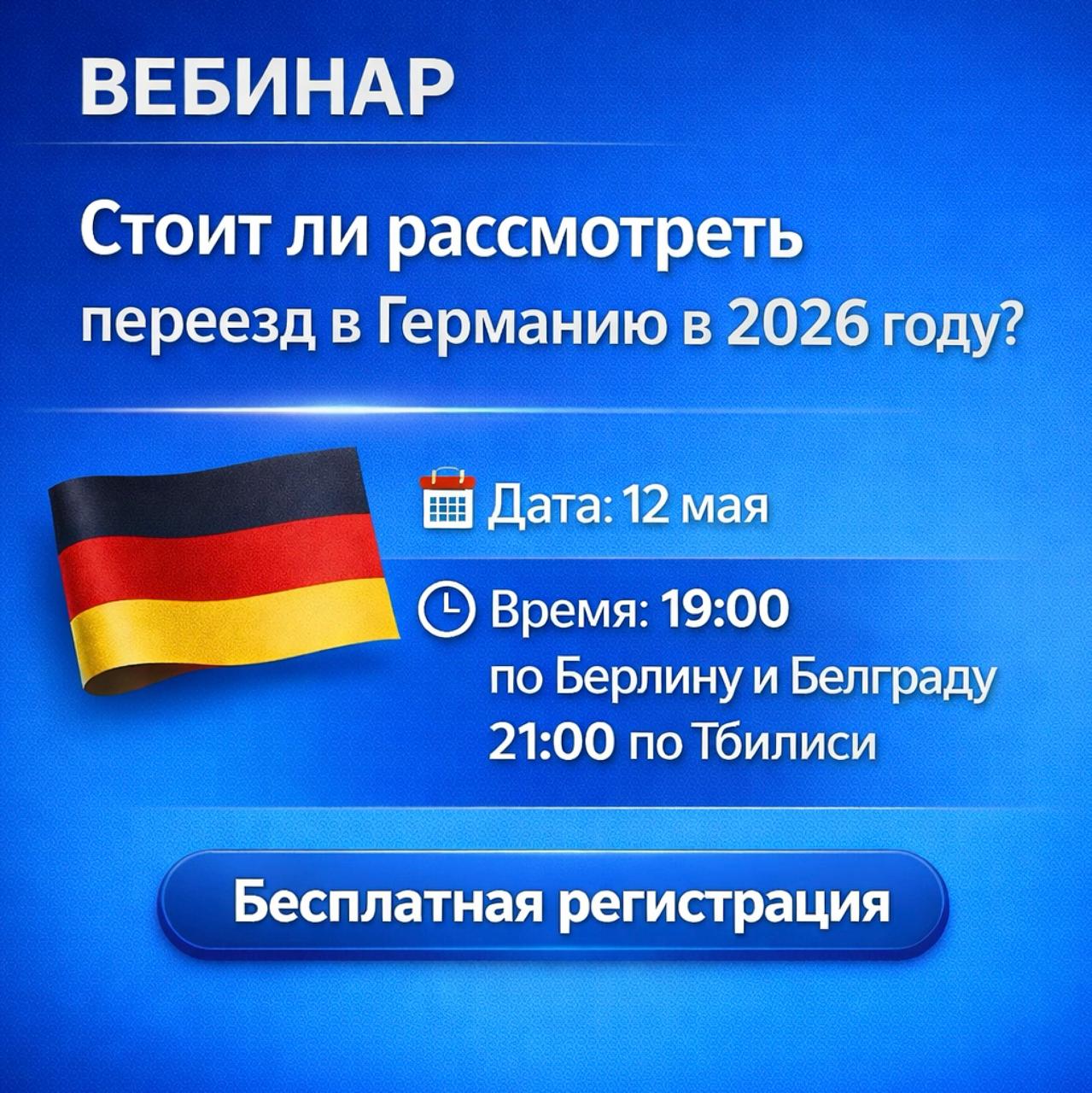 Стоит ли рассмотреть переезд в Германию в 2026 году? image preview